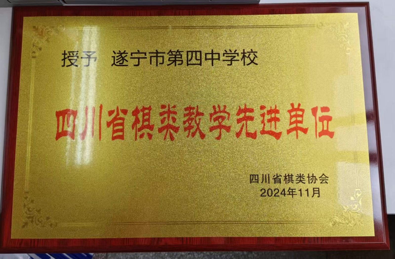 棋韻流芳 雅聚校園454.png