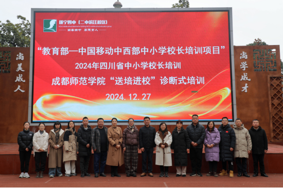 成都師范學(xué)院送培進(jìn)‘診斷式培訓(xùn)專家組蒞臨四中活動(dòng)方案(1)160.png