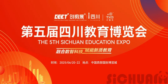 遂寧四中（二中濱江校區(qū)）教師赴蓉參加第五屆四川教育博覽會暨2025年四川省初中物理教師科學素養(yǎng)展示活動52.png
