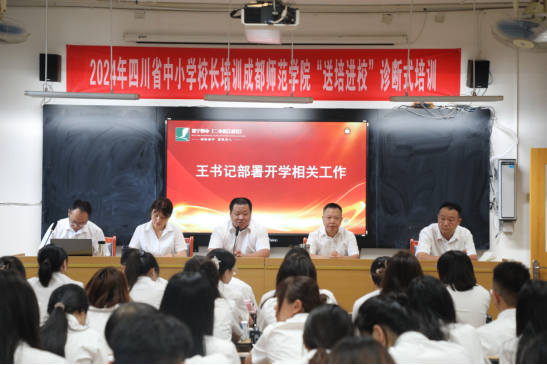 “秉承先輩志，奮進教育路”遂寧市第四中學校召開2025年秋季開學全體教職工大會240.png