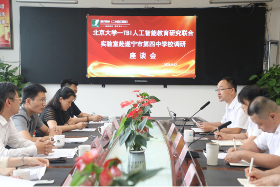 北京大學-TBI人工智能教育研究聯(lián)合實驗室赴遂寧第四中學校調研 賦能人工智能教育新發(fā)展(2)122.png