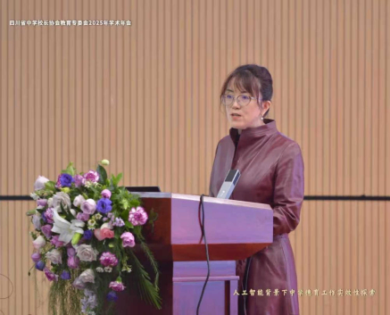智融德育探新路，校際交流促成長——遂寧四中（二中濱江校區(qū)）教師參加四川省中學(xué)校長協(xié)會教育專委會2025年學(xué)術(shù)年會688.png