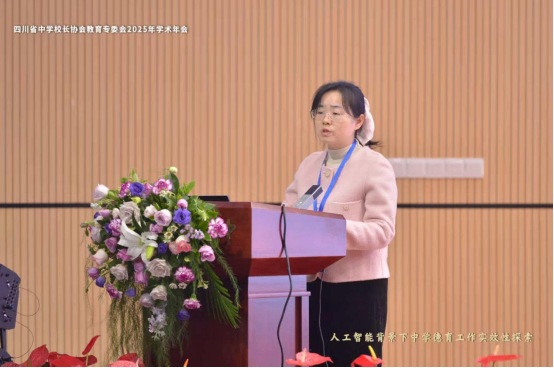 智融德育探新路，校際交流促成長——遂寧四中（二中濱江校區(qū)）教師參加四川省中學(xué)校長協(xié)會教育專委會2025年學(xué)術(shù)年會942.png