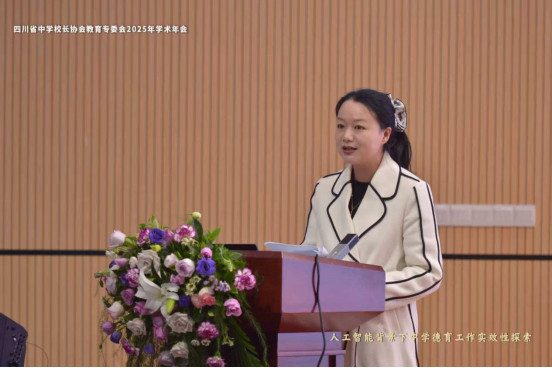 智融德育探新路，校際交流促成長——遂寧四中（二中濱江校區(qū)）教師參加四川省中學(xué)校長協(xié)會教育專委會2025年學(xué)術(shù)年會834.png