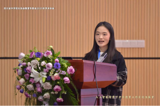 智融德育探新路，校際交流促成長——遂寧四中（二中濱江校區(qū)）教師參加四川省中學(xué)校長協(xié)會教育專委會2025年學(xué)術(shù)年會894.png