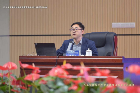 智融德育探新路，校際交流促成長——遂寧四中（二中濱江校區(qū)）教師參加四川省中學(xué)校長協(xié)會教育專委會2025年學(xué)術(shù)年會322.png