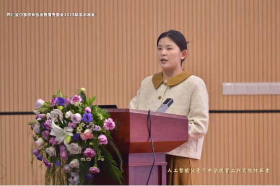 智融德育探新路，校際交流促成長——遂寧四中（二中濱江校區(qū)）教師參加四川省中學(xué)校長協(xié)會教育專委會2025年學(xué)術(shù)年會774.png